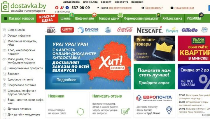 Промокод Е-Доставка -10% | Скидки на Май — Июнь 2024 | Беларусь